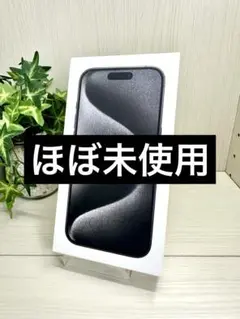 ✅【未使用近い】【100％】⭐️iphone 15 Pro・ラスト1台✨