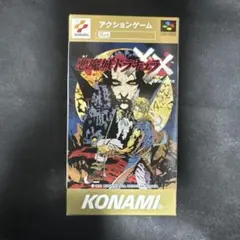 悪魔城ドラキュラXX SFC