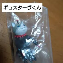 ギュスターヴくん　ヒグチユウコ　カプセルトイ　ガチャガチャ　フィギュア
