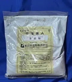 青銅釉 1kg 新日本造形株式会社