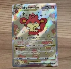 PSA10 バオッキー VSTAR SAR ちいかわ ナガノ PSA10 バオッキー VSTAR SAR ナガノ ちいかわ - メルカリ