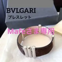 BVLGARI ブルガリ ブレスレット バングル ポニー本革 L