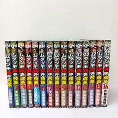 ムダヅモ無き改革　漫画　1～10巻、12～16巻（11巻抜け）計15冊セット
