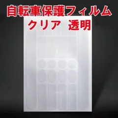 自転車 ロードバイク 保護ステッカー プロテクター フレームテープ