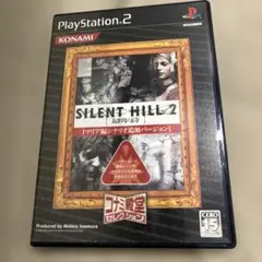 サイレントヒル2 最期の詩　コナミ殿堂セレクション　PS2 ゲーム　ソフト