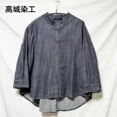 2025年最新】高城染工の人気アイテム - メルカリ