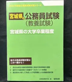 2025年最新】宮城県公務員試験の人気アイテム - メルカリ
