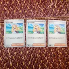 リーリエの決心　u 3枚セット