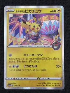 カナザワのピカチュウ　プロモカード