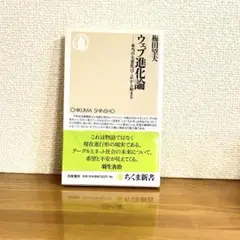 ウェブ進化論 : 本当の大変化はこれから始まる