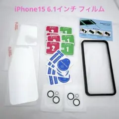 iPhone15 6.1インチ フィルム