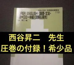 特別選抜英語 2024春期 河合塾【登木先生】 特別選抜英語 2024春期 河合塾【登木先生】 - メルカリ