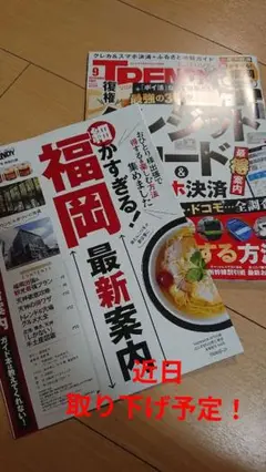 TRENDY 9月号