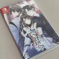 勿ノ怪契リ 通常版
