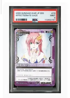 PSA9　ガンダムウォー 慈愛の眼差し　SR　紫　1枚