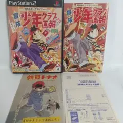 PS2　冒険少年クラブ画報