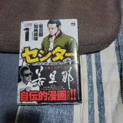 センター～渋谷不良同盟～ 1