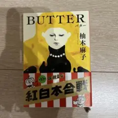 BUTTER