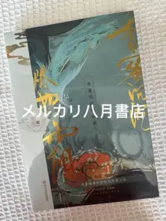 B 香蜜沉沉烬如霜 原著小说 杨紫ヤンズー罗云熙等主演仙侠 言情小说