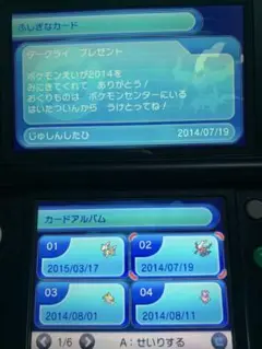 「ふしぎなおくりもの24枚 未使用」ポケットモンスター Y 受信未使用