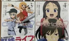 Charlotte シャーロット 漫画　初版　2巻　3巻 4巻