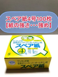 スペア紙 4号 ワンタッチ枠 ポイ 金魚すくい