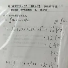 【o】鉄緑会 高２数学 復習テスト SA➕おまけ 2025年最新】鉄緑会 数学 高2 総復習テストの人気アイテム