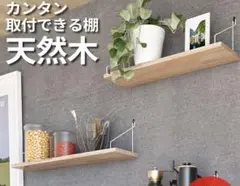 ウォールシェルフ　壁掛け棚 壁棚 壁掛けラック
