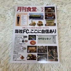 月刊食堂 2025年2月号