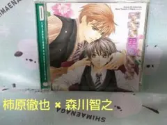 ❤BLCD「デキる男の育て方」大和名瀬 / 柿原徹也 森川智之 ドラマCD