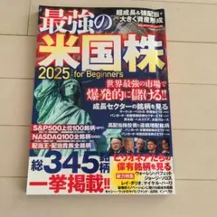 最強の米国株2025 for Beginners