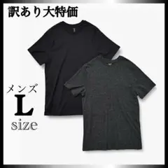 訳あり　大特価　お得な2枚セット Amazon 新品　メンズ　tシャツ　L