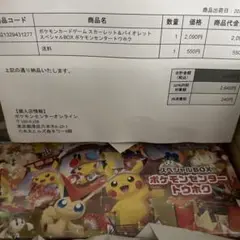 ポケモンカードゲーム スペシャルBOX ポケモンセンタートウホク