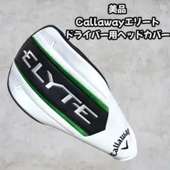 美品　Callaway Elyte ドライバー用ヘッドカバー