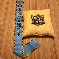 ミニ座布団　2024伝統の一戦 阪神vs巨人 +応援タスキ