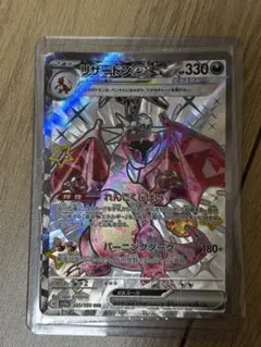 リザードンex　SSR ポケモンカード