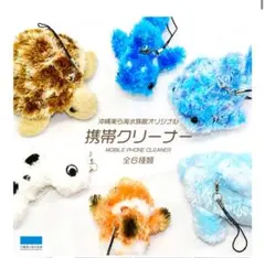 モバイルクリーナー 海の生き物 6種セット
