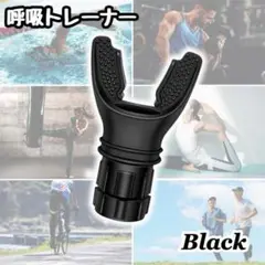 肺活トレ 呼吸トレーナー 最新 強化器具 持久力マシン マッスルトレーナー 軽量