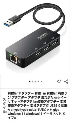 ELECOM　USB3.0 有線LANアダプタ 946Mbps