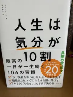 人生は気分かわ１０割
