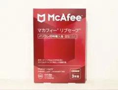 【McAfee】マカフィー　リブセーフ　3年版台数無制限