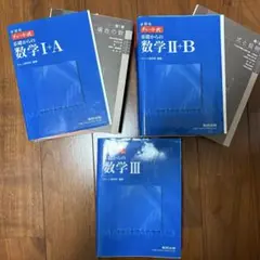 【新品裁断済み】 セット 代数学1 2 3第2版 Amazon.co.jp: 新課程 教科書傍用 サクシード数学III+C 解答編