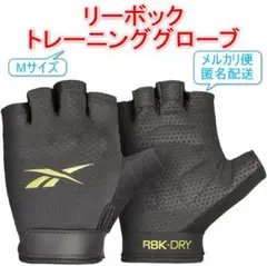 ほぼ新品 リーボック トレーニンググローブ ケガ予防 手袋 衝撃吸収