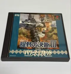 PS1 ソフト 提督の決断3 with パワーアップキット ＷＷ2