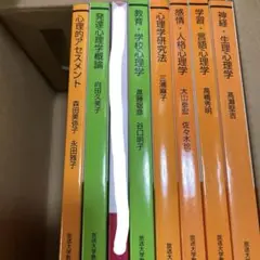 放送大学 心理学 参考書 7冊 セット売り