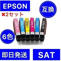 2セット　EPSON　互換　インク　サツマイモ　6色
