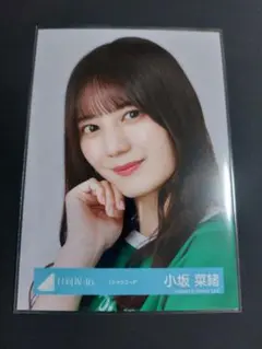 小坂菜緒 夏フェス オレンジ衣装 浴衣 コンプ 日向坂46 写真 【匿名配送】 日向坂46 小坂菜緒 ひなたフェス2024 オレンジ衣装 匿名配送