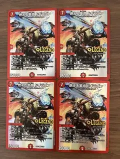 燃える革命ドギラゴン　４枚