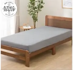 ニトリ　たて・よこストレッチ Nフィットシーツ セミダブル-ダブル　グレー