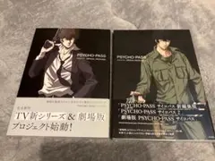 2025年最新】psycho-pass サイコパス official profiling 2の